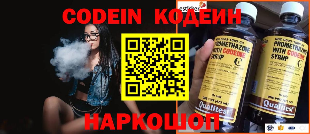 Codein Purple Drank  Вход с VPN  Нарткала 