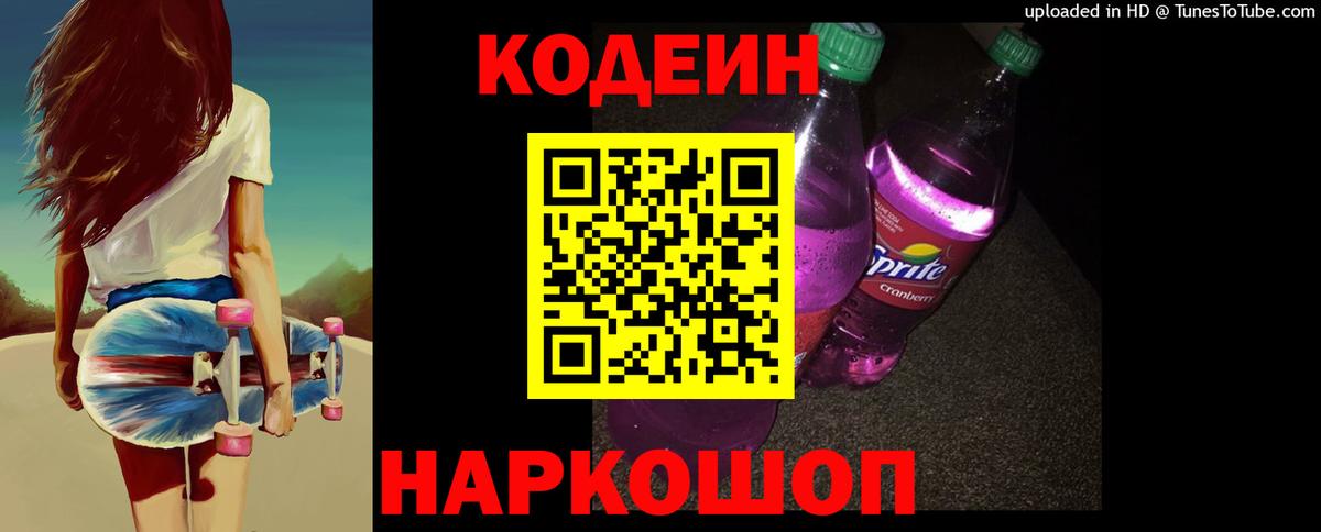 Codein Purple Drank Нарткала