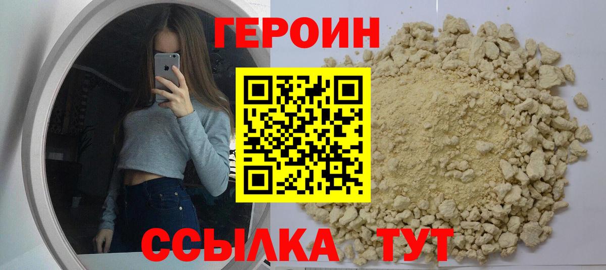 Героин хмурый Нарткала